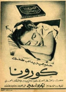إعلانات شوكولا كورونا مصر.